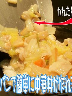 美味ドレの八宝菜とオムレツパン簡単中華丼-レシピのメイン写真
