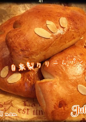 自家製♡クリームパン-レシピのメイン写真