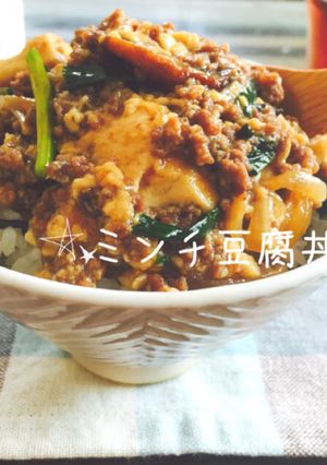 簡単☆甘くてトロ〜リミンチ豆腐丼-レシピのメイン写真
