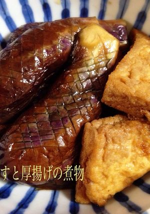 めんつゆで簡単！なすと厚揚げの煮物-レシピのメイン写真