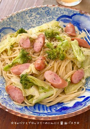 ☆きゃべつとブロッコリーのにんにく醤油パスタ☆-レシピのメイン写真