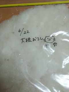 <冷凍保存>大根おろし-レシピのメイン写真