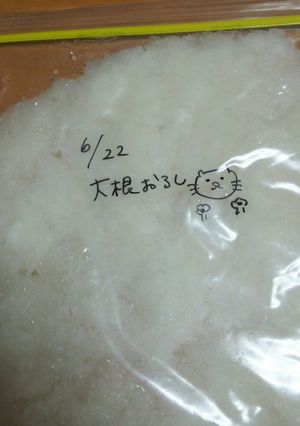 <冷凍保存>大根おろし-レシピのメイン写真