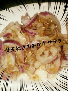 紫玉ねぎのおかかサラダ-レシピのメイン写真
