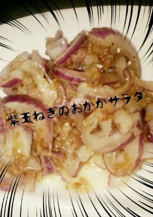紫玉ねぎのおかかサラダ-レシピのメイン写真