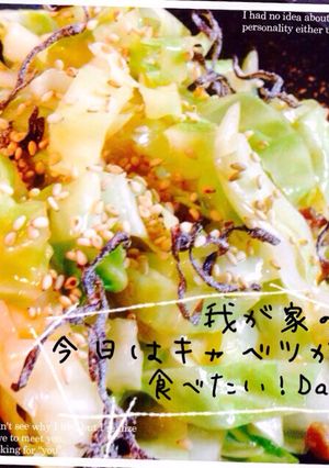 我が家の今日はキャベツが食べたい！Day-レシピのメイン写真