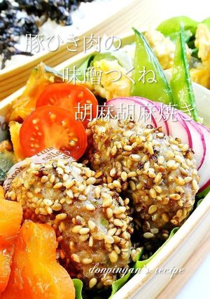 お弁当に☺豚ひき肉味噌つくね胡麻胡麻焼き-レシピのメイン写真