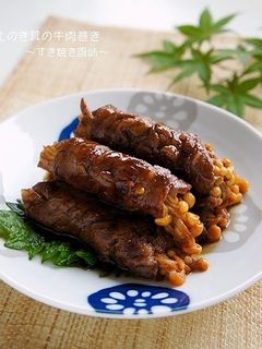 弁当おかず@えのきの牛肉巻き~すき焼き味-レシピのメイン写真