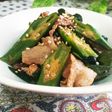オクラとワカメがメイン☆豚肉の味ぽん炒め