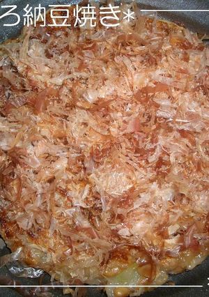 ふわとろ納豆焼き-レシピのメイン写真