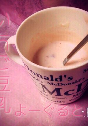hotいちご豆乳よーぐると♡〝豆乳嫌い〟-レシピのメイン写真