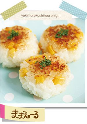 焼きもろこし風おにぎり-レシピのメイン写真