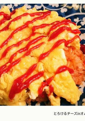 とろけるチーズinオムライス-レシピのメイン写真