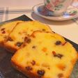 フルーツパウンドケーキ