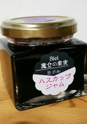北海道びえい産♪ハスカップジャム-レシピのメイン写真
