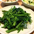 本格!お店の味!シャキシャキ空芯菜炒め