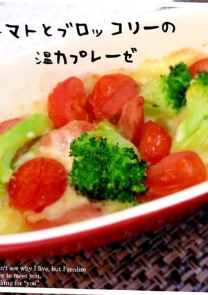 トマトとブロッコリーの温カプレーゼ-レシピのメイン写真