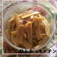 いつもあなたと♡ 絶対的美味しいメンマ