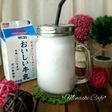 この夏にオススメ!!甘酒フローズン