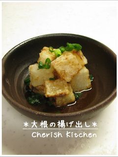大根の揚げ出し-レシピのメイン写真