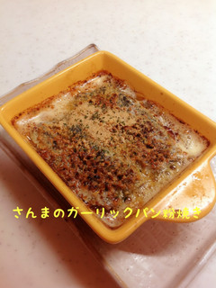 さんまのガーリックパン粉焼き-レシピのメイン写真