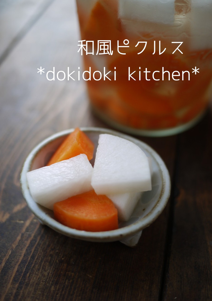 和風ピクルス-レシピのメイン写真