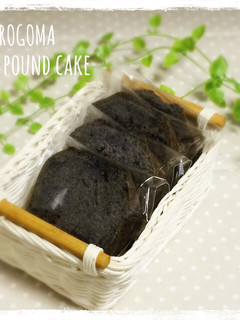 ズッシリ 黒ごまパウンドケーキ-レシピのメイン写真