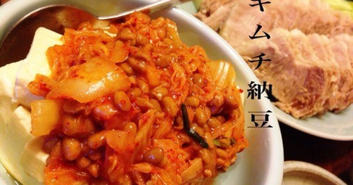 簡単奴(やっこ)なこちら「キムチ納豆」 by ぬくぱく。 【クックパッド