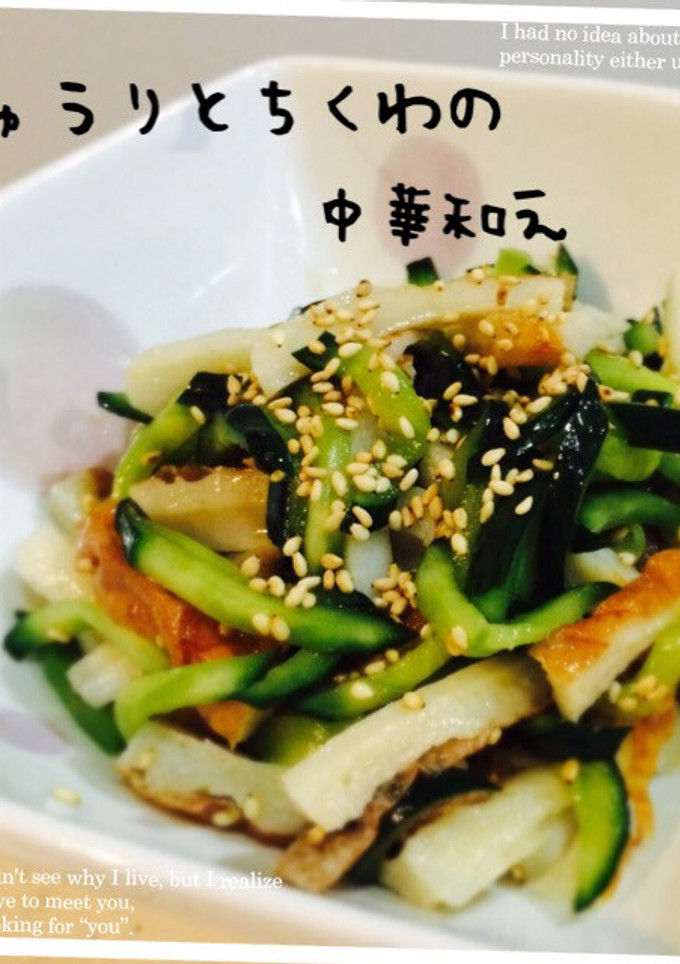 ちくわとキュウリの中華和え-レシピのメイン写真
