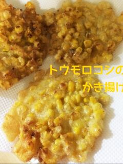 超簡単!あま〜いトウモロコシのかき揚げ-レシピのメイン写真