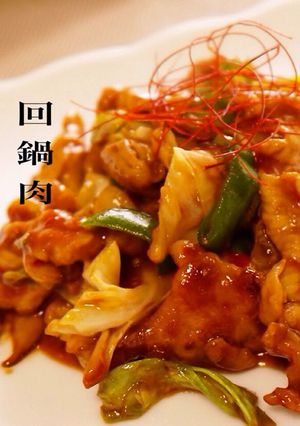 簡単にお店の味〜！お家で絶品☆回鍋肉-レシピのメイン写真