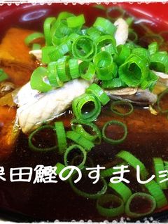 出汁が香る宗田鰹のアラすまし汁-レシピのメイン写真