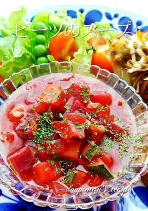 真っ赤なビーツのスープ☺ビーツの茹で方も-レシピのメイン写真