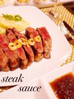 簡単!絶品!!ステーキソース-レシピのメイン写真