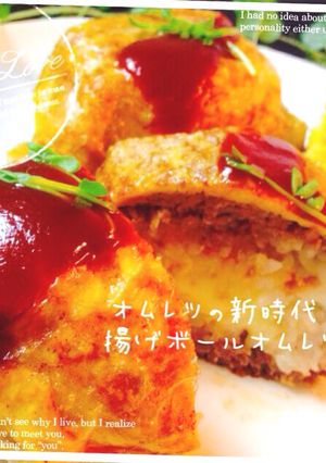 運動会の新時代！揚げボールオムレツ✿-レシピのメイン写真