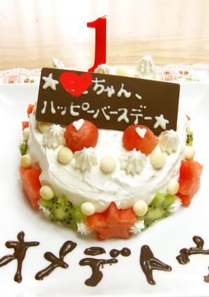 1歳の誕生日ケーキ夏バージョン★-レシピのメイン写真