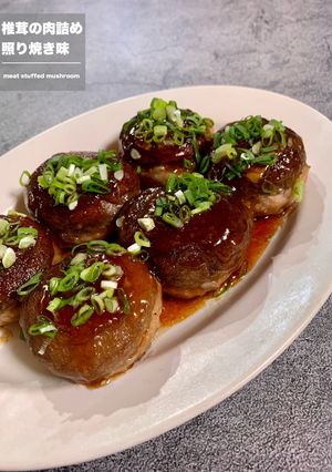 椎茸の肉詰め 照り焼き味-レシピのメイン写真
