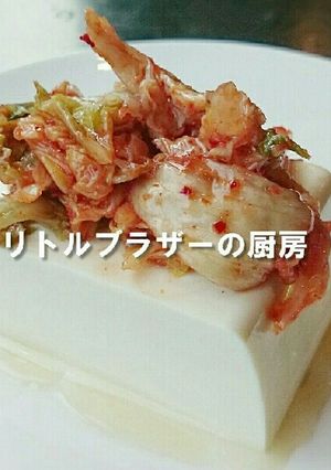 胡麻油が香る　キムチ乗せ豆腐-レシピのメイン写真