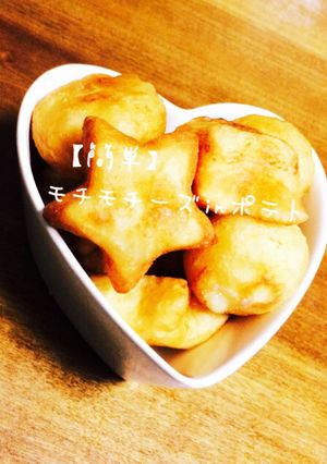 【簡単】モチモチーズinポテトモチ-レシピのメイン写真