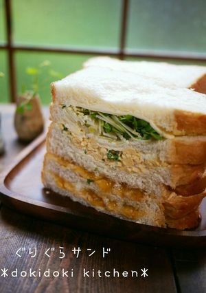 ぐりぐらサンド-レシピのメイン写真
