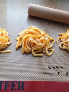 手打ち生パスタ♡もちもちフェットチーネ-レシピのメイン写真