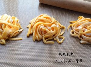 手打ち生パスタ♡もちもちフェットチーネ-レシピのメイン写真
