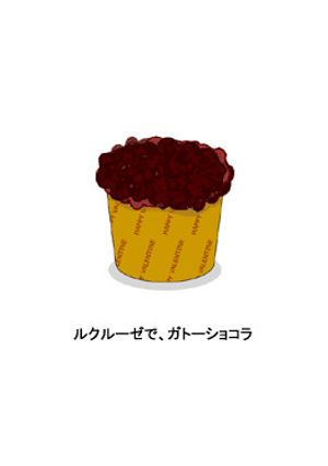 ルクルーゼで、ガトーショコラ-レシピのメイン写真