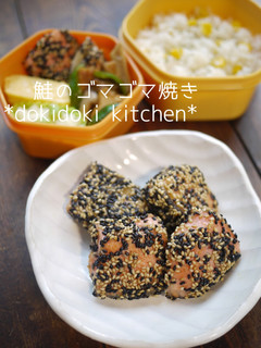 お弁当のおかず♡鮭のゴマゴマ焼き-レシピのメイン写真
