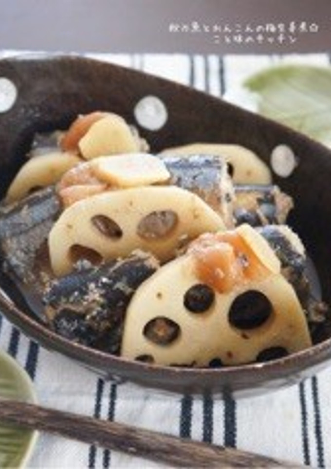 秋刀魚とれんこんの梅生姜煮☆-レシピのメイン写真