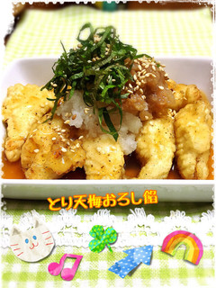 とり天の梅おろし餡かけ☆-レシピのメイン写真