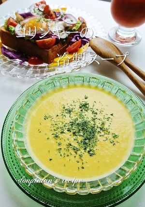 レンジで簡単☺コリンキーの冷製スープ-レシピのメイン写真
