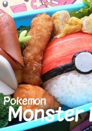 ポケモンキャラ弁*ﾓﾝｽﾀｰﾎﾞｰﾙ*-レシピのメイン写真