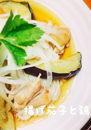*茄子と鶏肉の素麺*-レシピのメイン写真