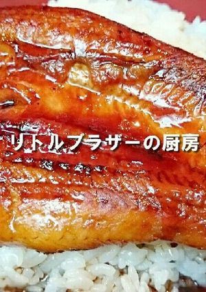 冷凍鰻の蒲焼き　解凍方法＆美味しい食べ方-レシピのメイン写真